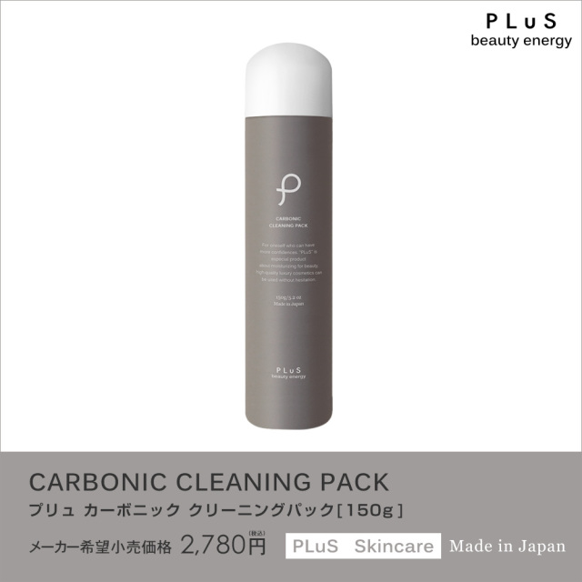 プリュ カーボニック クリーニングパック